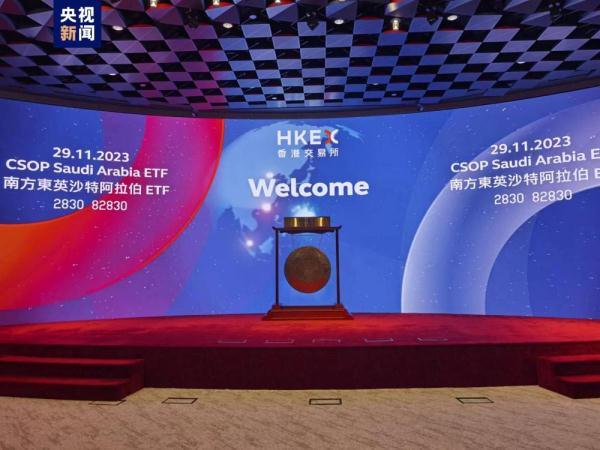 亚洲首只沙特ETF于11月29日在港交所挂牌