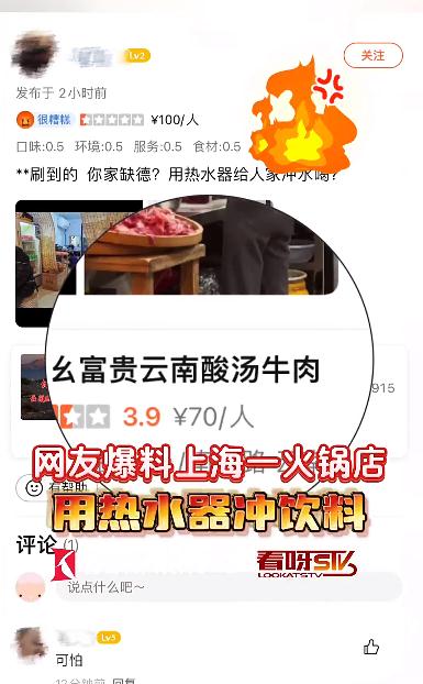 火锅店用电热水器冲饮品，老板说：70度的水没问题……