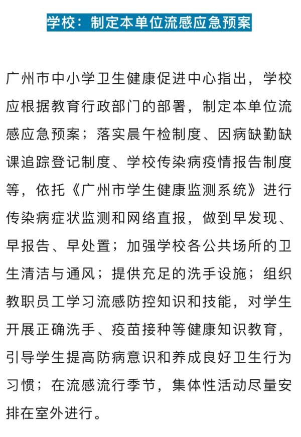 呼吸道疾病高发，广州中小学如何应对？