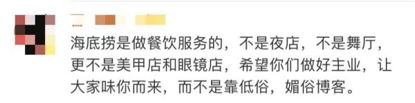 海底捞服务员被指低俗!员工被迫跳舞?深网记者致电…… 海底捞服务员被指低俗!员工被迫跳舞?深网记者致电……