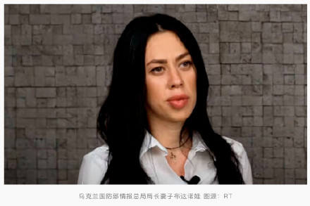 乌称情报总局局长夫人被蓄意投毒 ，基辅当局以“谋杀未遂”展开调查
