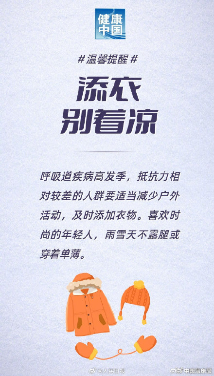 实用!6个断崖式降温应对锦囊 实用!6个断崖式降温应对锦囊