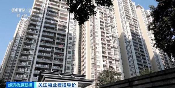每平方米最高不超过2.8元!广东广州明确物业费指导价 每平方米最高不超过2.8元!广东广州明确物业费指导价