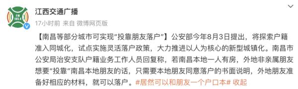 “投靠朋友可以落户”上热搜,回应来了 “投靠朋友可以落户”上热搜,回应来了