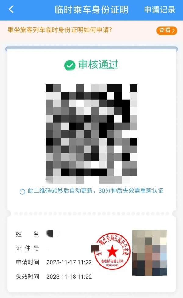 身份证过期、丢失、忘带,还能坐火车吗? 身份证过期、丢失、忘带,还能坐火车吗?