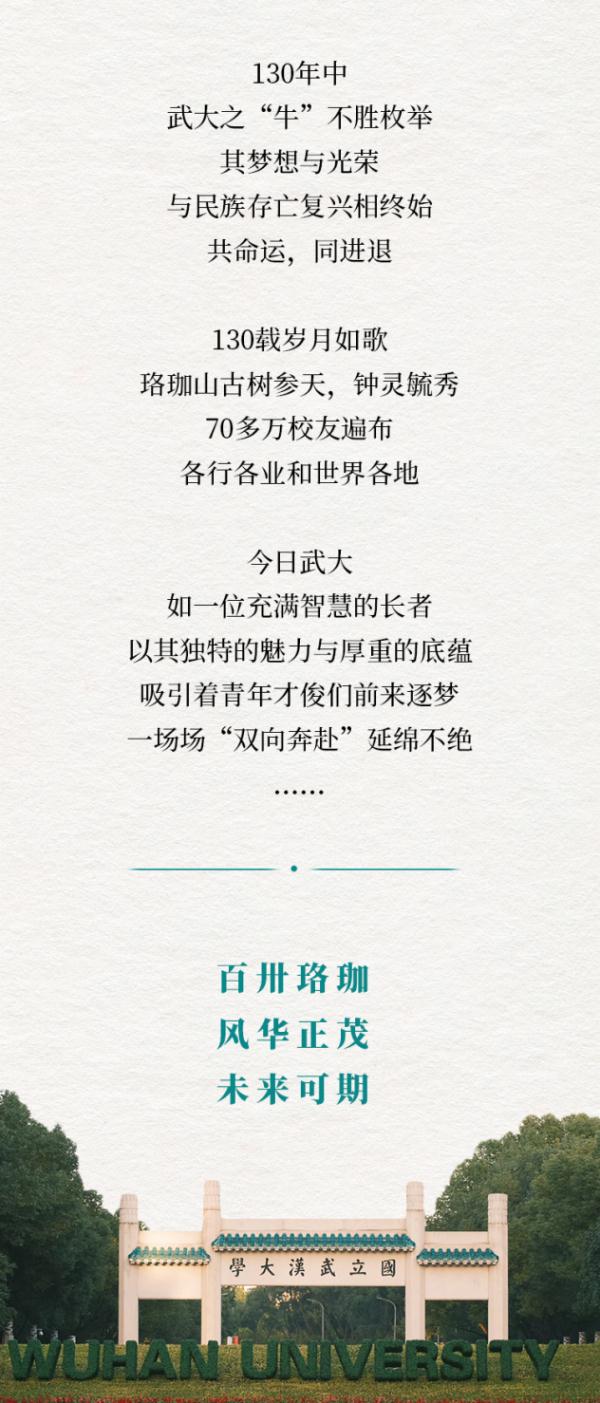 武汉大学，牛！