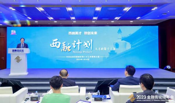 北京西城：重量级企业＋1