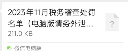 “请勿外泄”？紧急提醒！千！万！别！点！