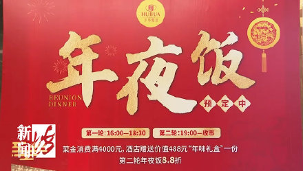 上海老字号年夜饭预订靠抢 多家老字号年夜饭一厢难求