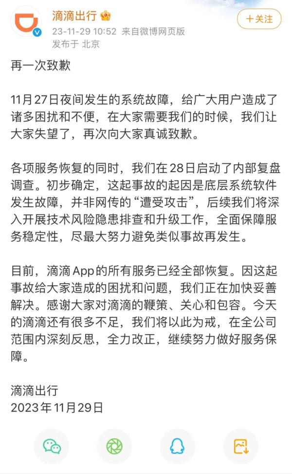 大面积崩溃!原因公布!刚刚,知名企业再致歉 大面积崩溃!原因公布!刚刚,知名企业再致歉