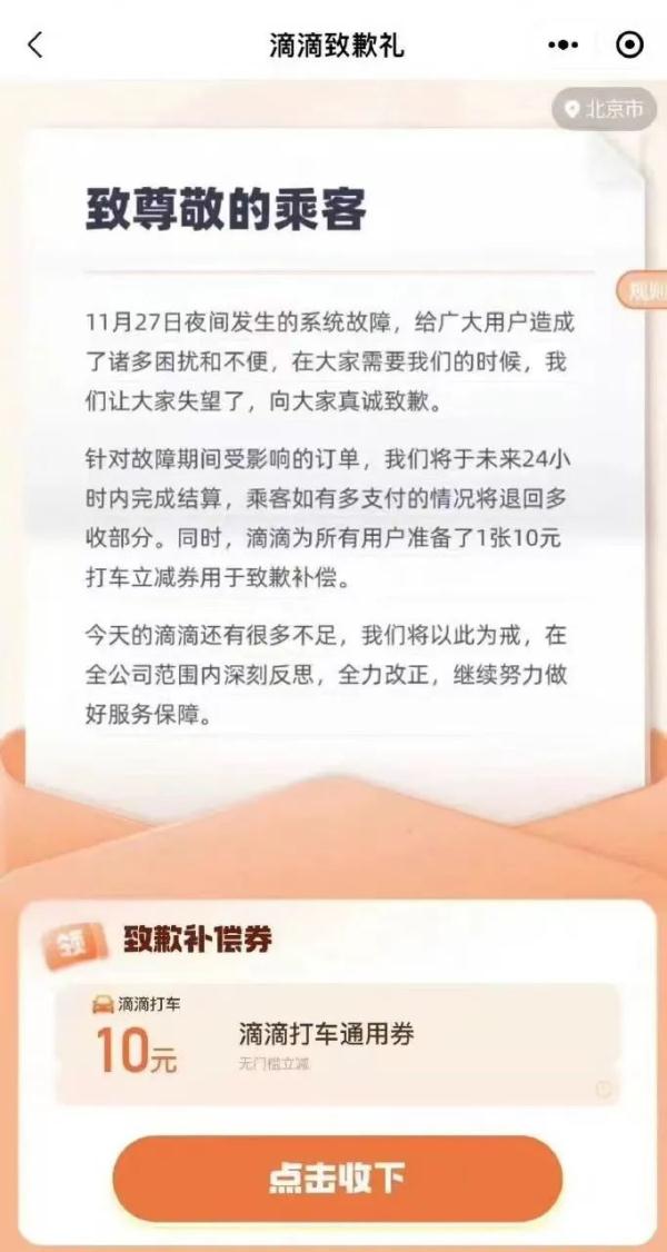 滴滴崩溃后发补偿券，网友：根本领不到