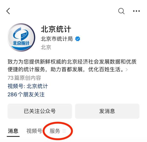 《北京统计年鉴2023》来啦！查询方法这里看——