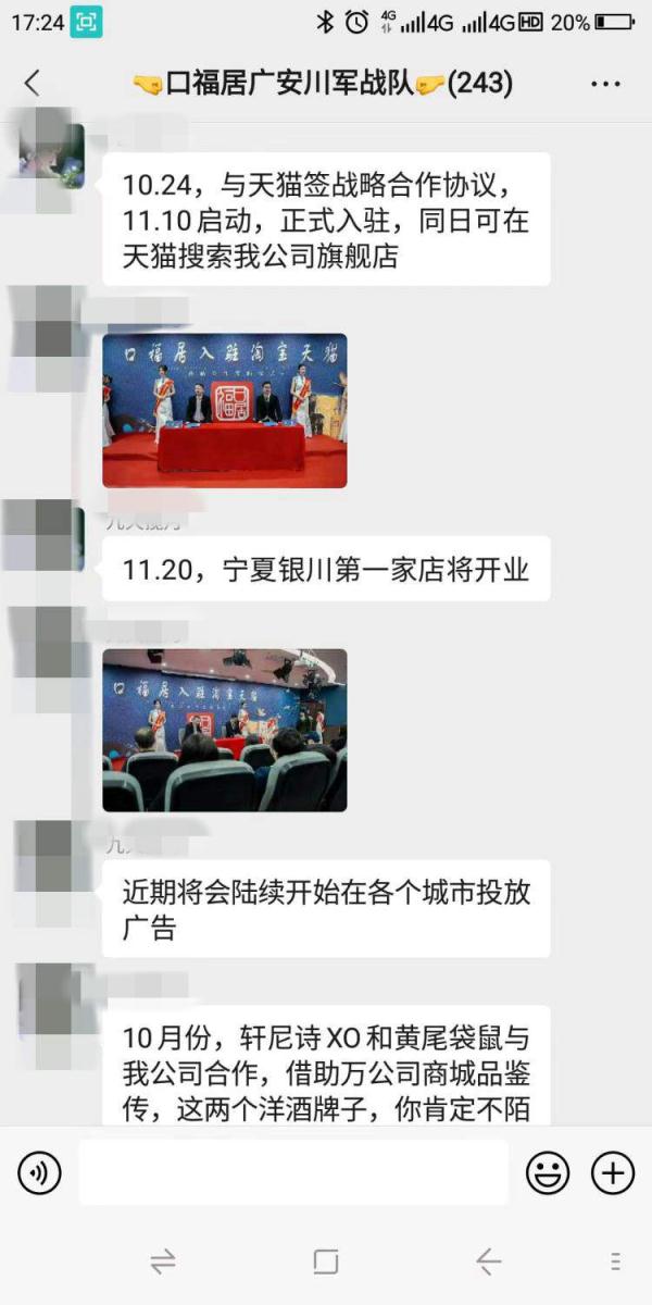 240人被骗上百万元!起底口福居酒业骗局 240人被骗上百万元!起底口福居酒业骗局