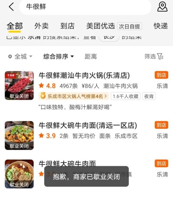 顾客隔窗拍到火锅店老鼠吃牛排，乐清市市场监管局：查封！