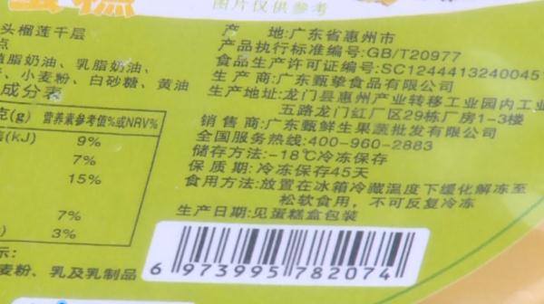 在超市买到过期10天的蛋糕？官方：证据不足