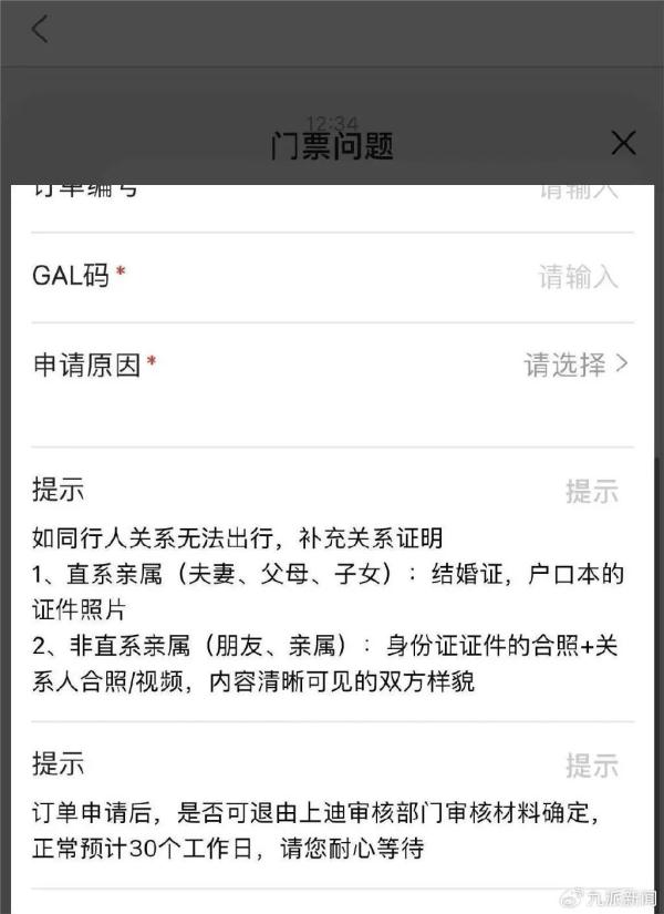 “退票要证明男朋友是我男朋友?” “退票要证明男朋友是我男朋友?”