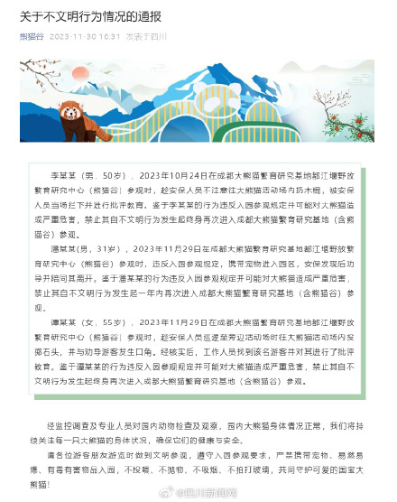 两人向大熊猫扔木棍、石头 被终身禁入