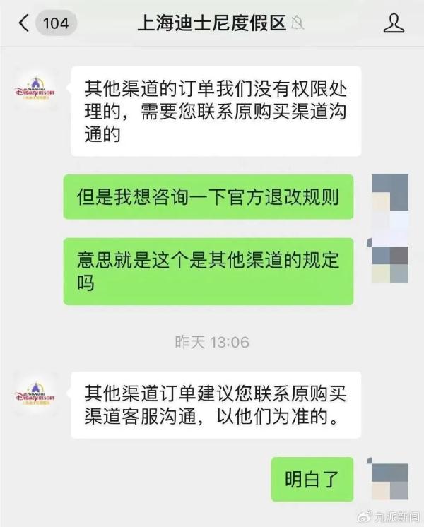 “退票要证明男朋友是我男朋友?” “退票要证明男朋友是我男朋友?”