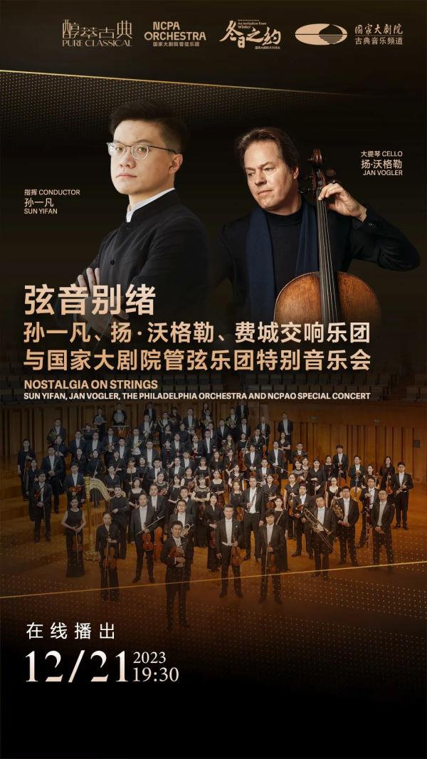 迎建院16周年，线上演出大餐精彩纷呈|12月线上演出推荐
