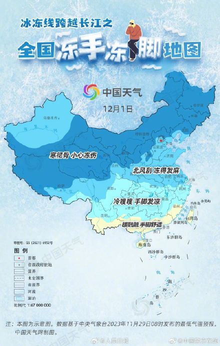 不要“冻手冻脚”！四分之三国土将体验冻手冻脚