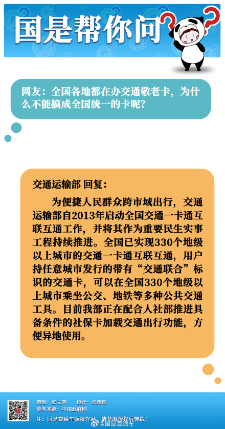 交通运输部：全国已实现330个地级以上城市的交通一卡通互联互通