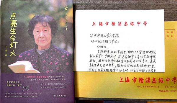 追星成功！武汉大学生收到“人民教育家”于漪的亲笔信