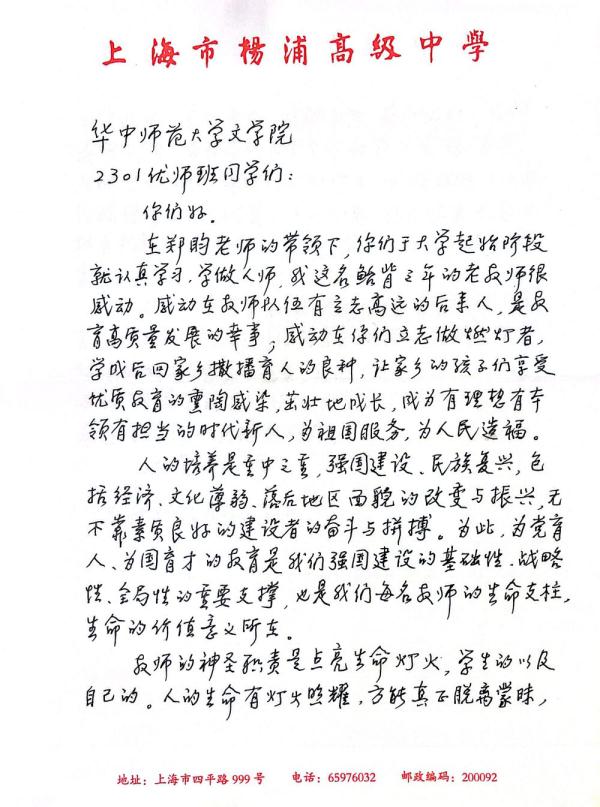 追星成功！武汉大学生收到“人民教育家”于漪的亲笔信