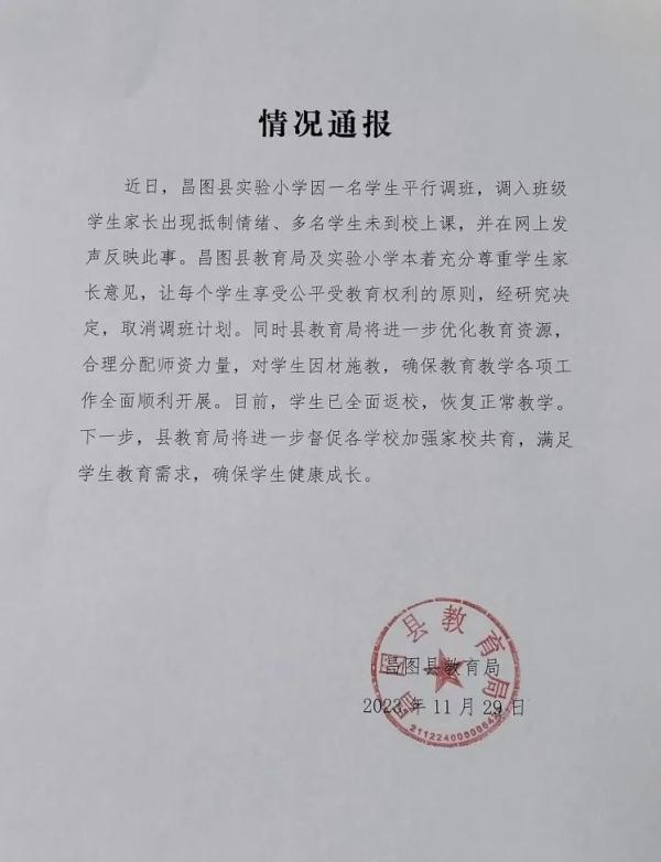 一学校班级集体罢课，当地教育局通报→