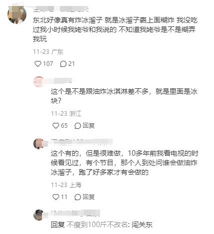 东北小吃“烤冰溜子”在南方夜市火了!东北人:没吃过! 东北小吃“烤冰溜子”在南方夜市火了!东北人:没吃过!