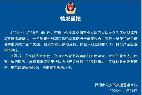 男子因未戴头盔被交警持棍击倒？官方通报！