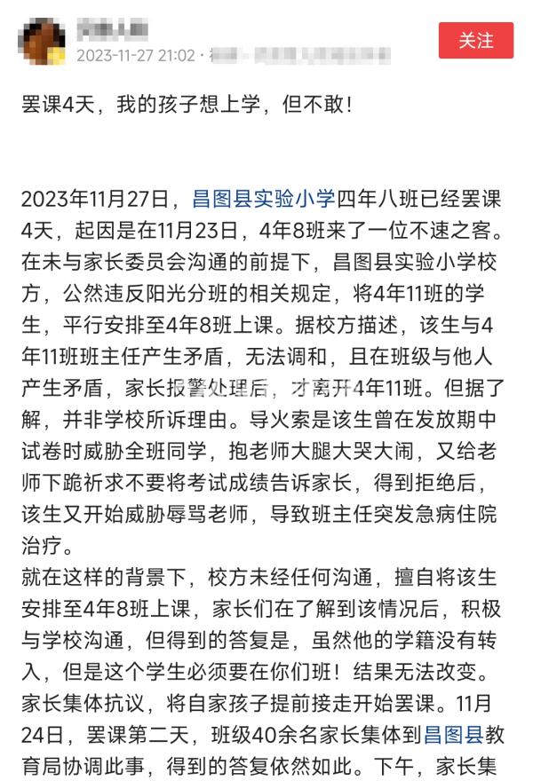 一学校班级集体罢课,官方通报 一学校班级集体罢课,官方通报