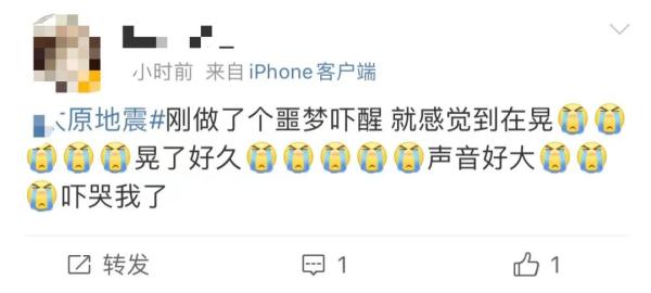 太原凌晨突发地震!网友:从睡梦中惊醒 太原凌晨突发地震!网友:从睡梦中惊醒