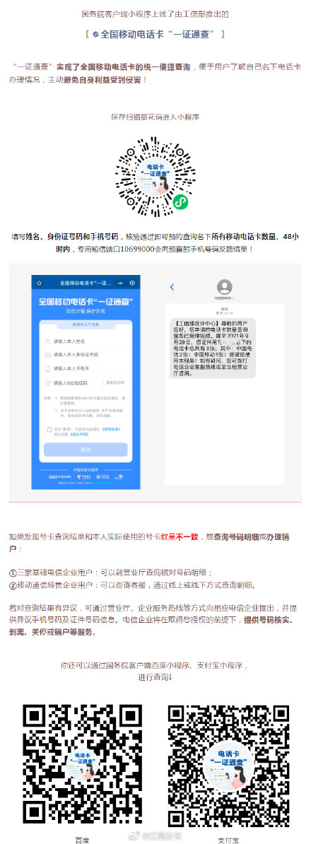 你名下有几张电话卡？有没有被人冒用？来这查