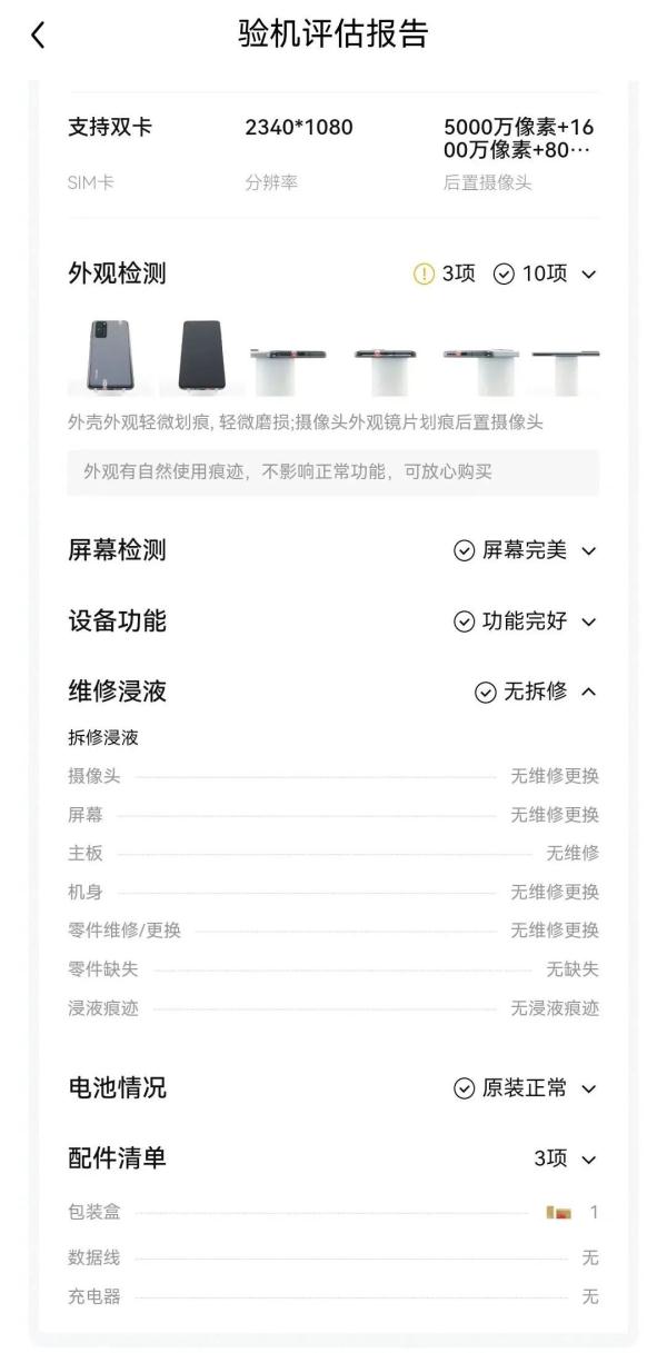 二手平台被指“出具阴阳检测报告” ，评估标准究竟该谁定？