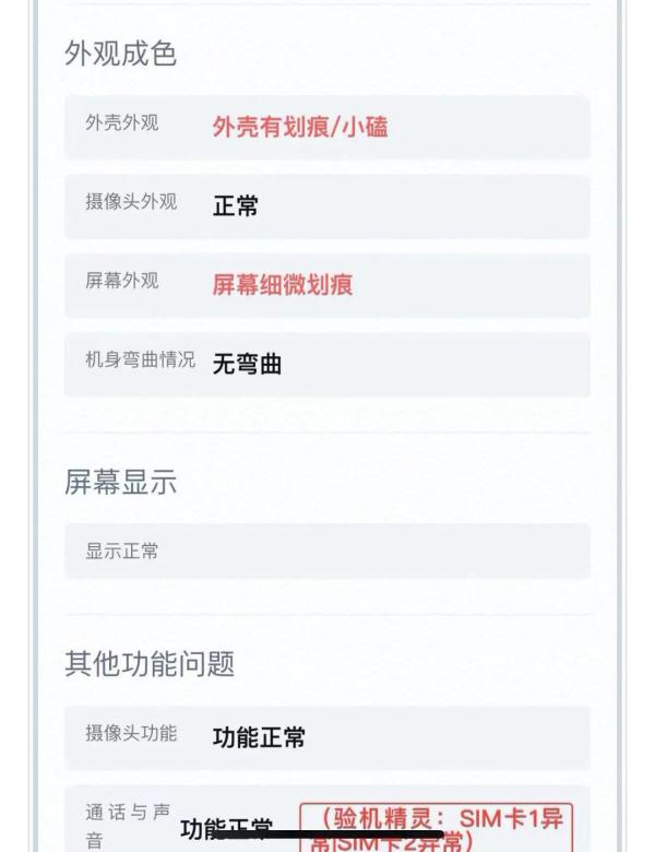 二手平台被指“出具阴阳检测报告” ，评估标准究竟该谁定？