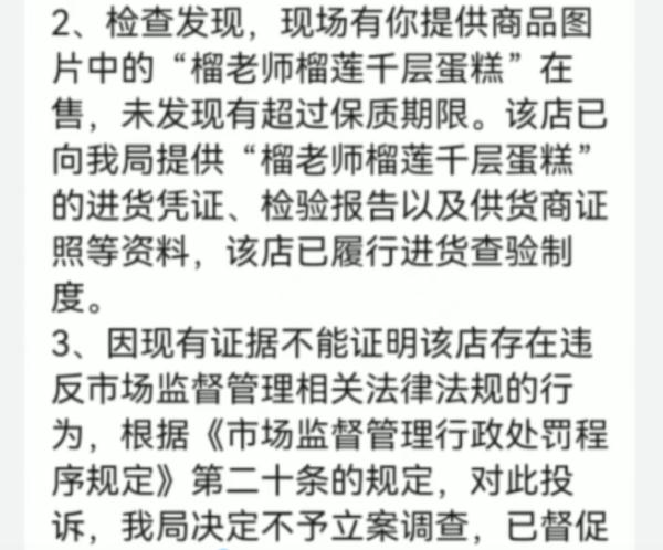 在超市买到过期10天的蛋糕？官方：证据不足
