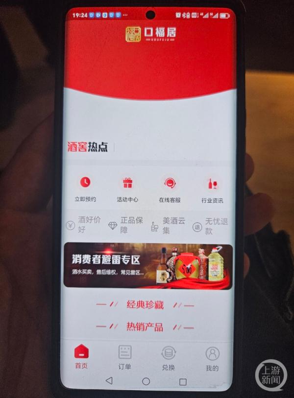 240人被骗上百万元!起底口福居酒业骗局 240人被骗上百万元!起底口福居酒业骗局