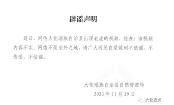 广西两地出现野生老虎?当地回应! 广西两地出现野生老虎?当地回应!