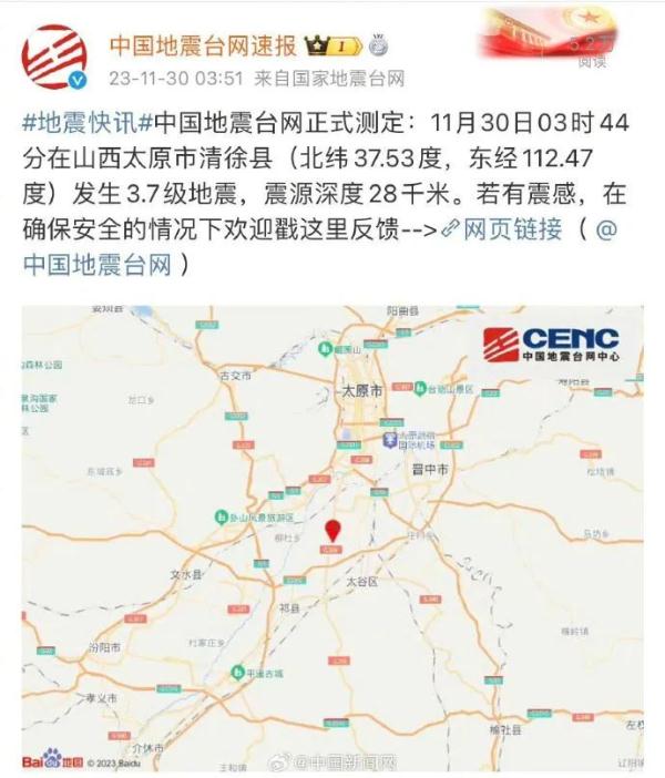 太原凌晨突发地震!网友:从睡梦中惊醒 太原凌晨突发地震!网友:从睡梦中惊醒