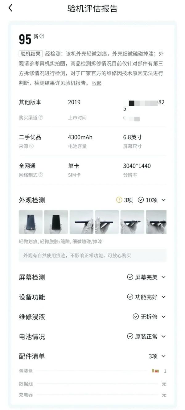 二手平台被指“出具阴阳检测报告” ，评估标准究竟该谁定？