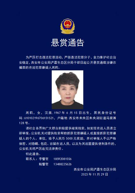 西安警方公开悬赏！