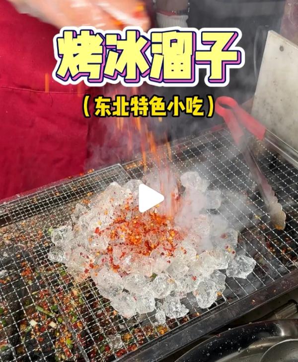 东北小吃“烤冰溜子”在南方夜市火了!东北人:没吃过! 东北小吃“烤冰溜子”在南方夜市火了!东北人:没吃过!