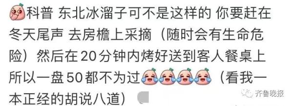烤冰溜子火了！不少东北网友来打假