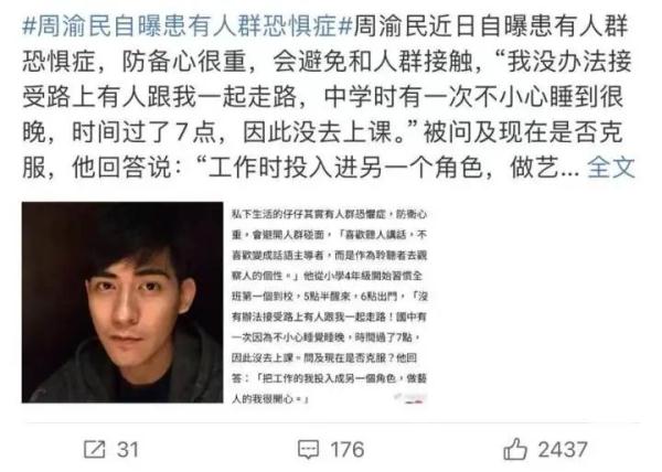 演员周渝民自曝患有人群恐惧症！网友：感同身受