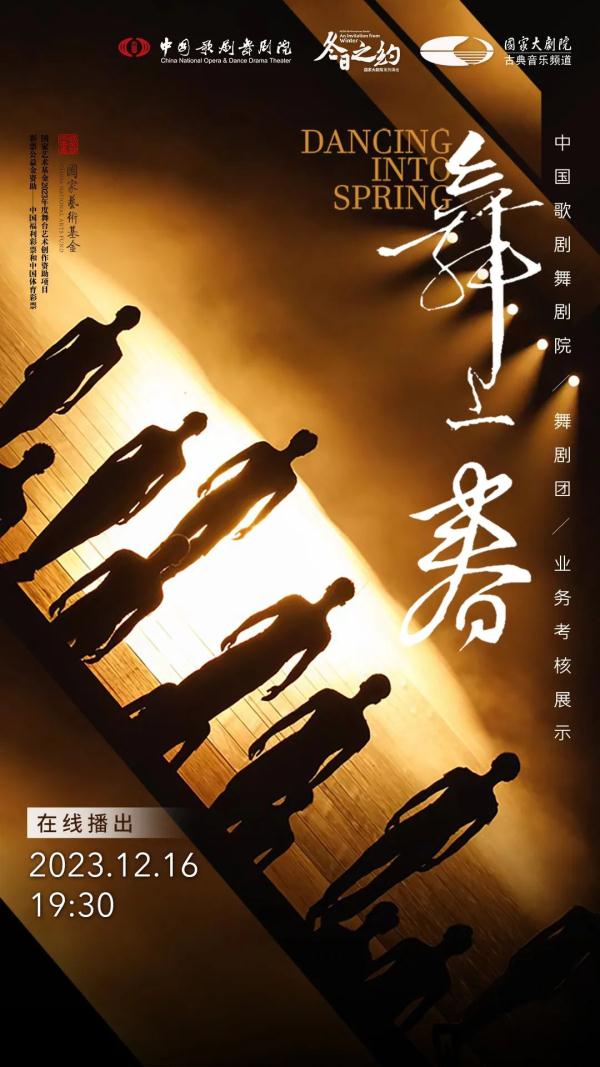 迎建院16周年，线上演出大餐精彩纷呈|12月线上演出推荐