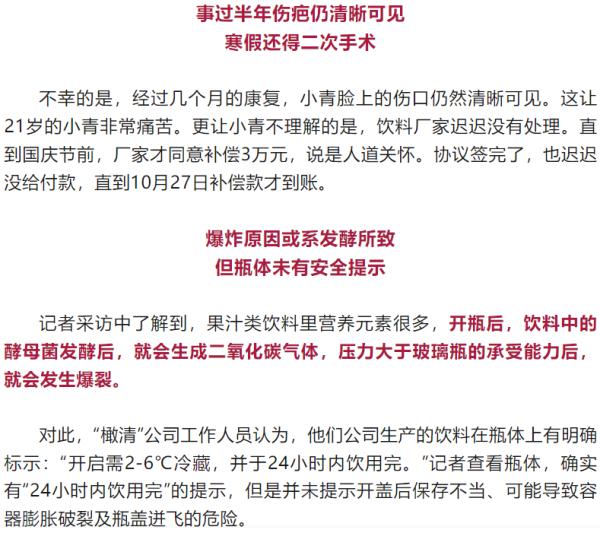爆了！女孩满脸是血，缝了8针！你也喝过这种网红饮品……