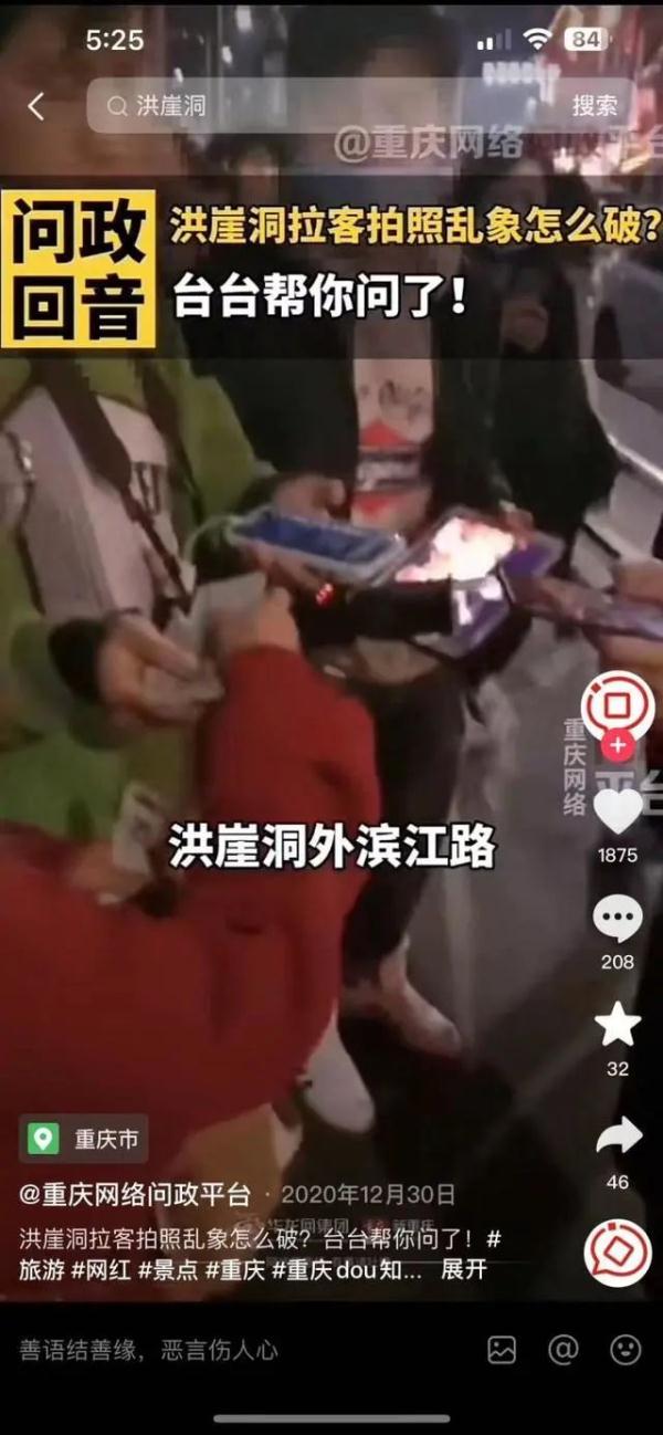 游客洪崖洞拍照被“黑照相”的驱赶？官方已在处理