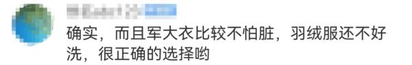 突然翻红！销量暴增！网友：“不是羽绒服买不起而是军大衣更有性价比”