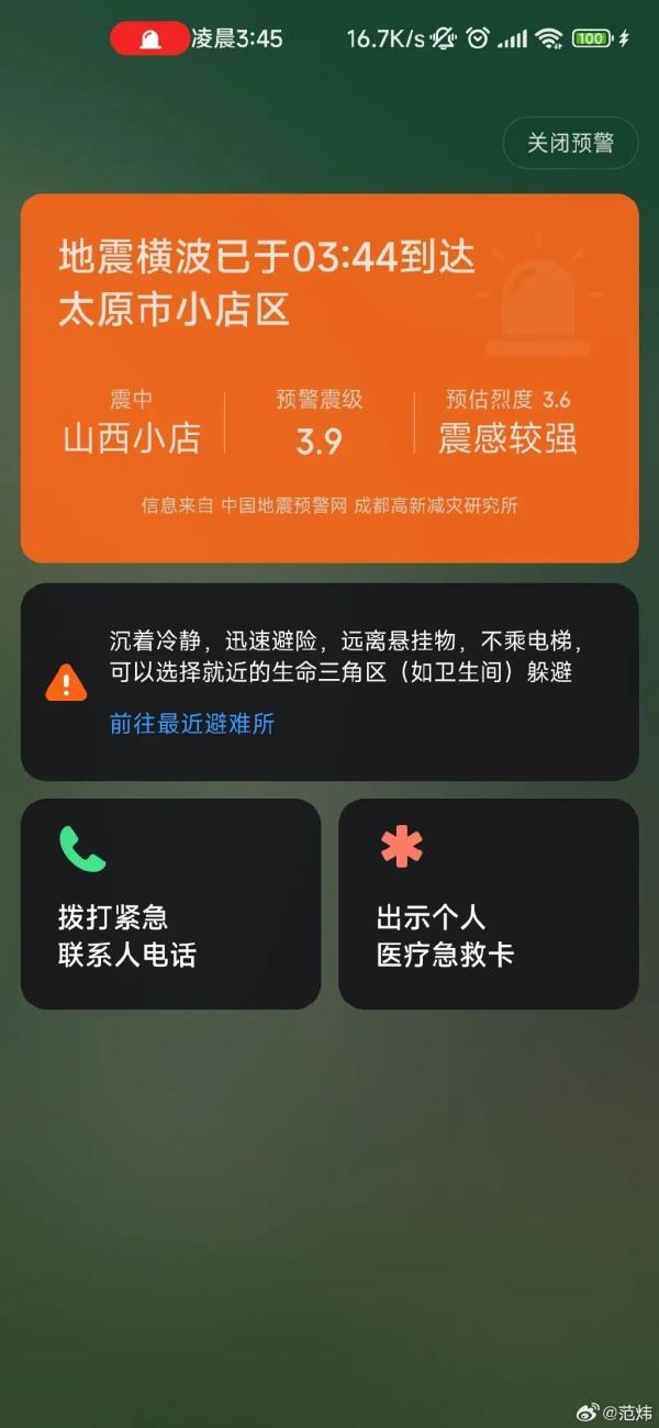 太原凌晨突发地震!网友:从睡梦中惊醒 太原凌晨突发地震!网友:从睡梦中惊醒