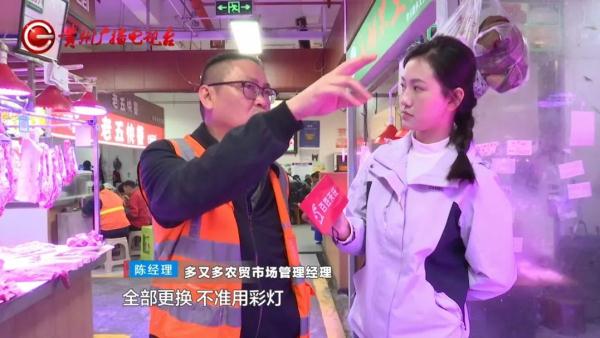 明日执行！贵州菜市场“告别美颜”，这个神器将退场